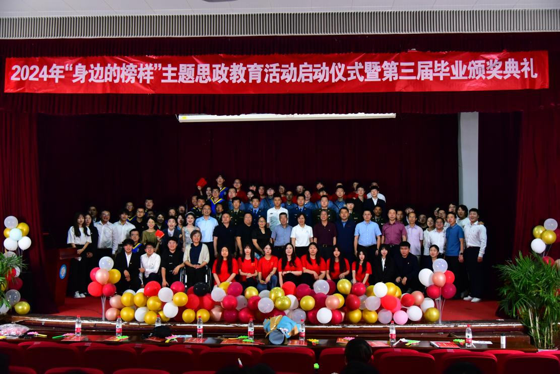 “身边的榜样”主题思政教育活动启动仪式暨第三届毕业颁奖典礼.png