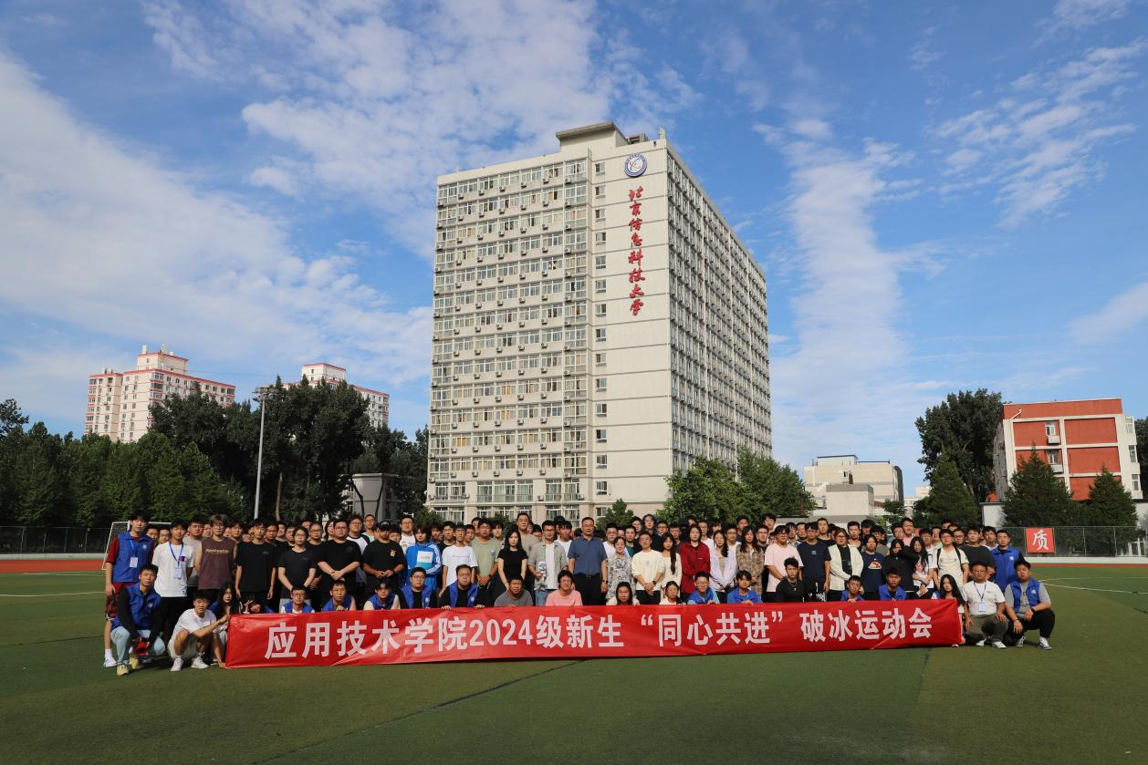 2024级新生“同心共进”新生破冰活动.png