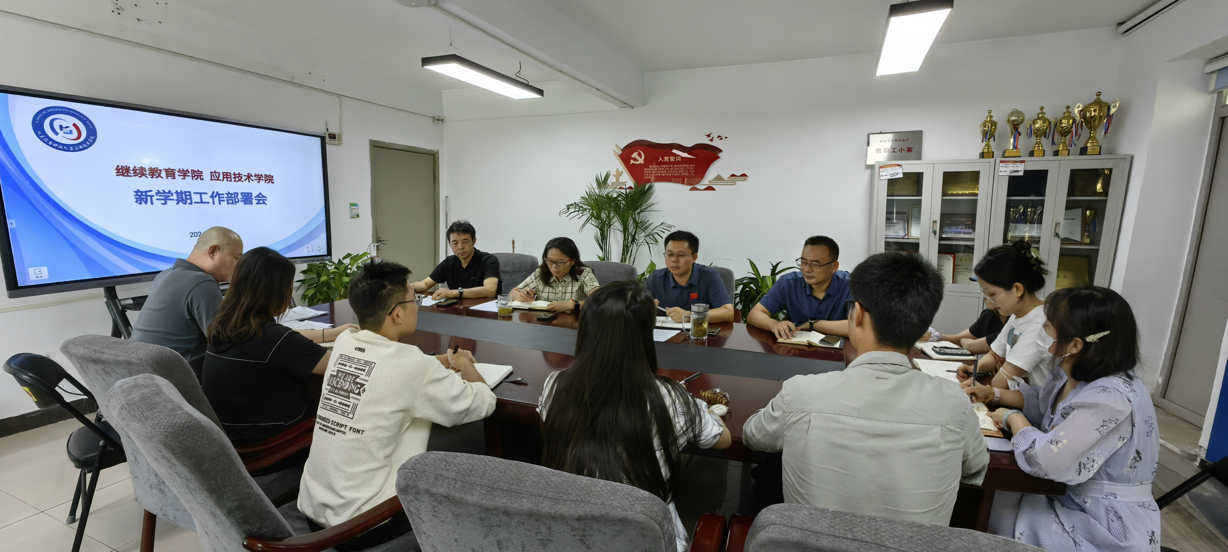 2024年新学期工作部署会.png